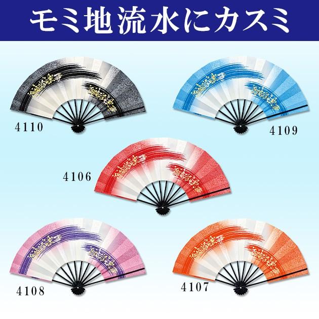 舞扇子 踊り 扇子 黒塗 9寸5分 モミ地流水にカスミ 赤 青 紫 オレンジ