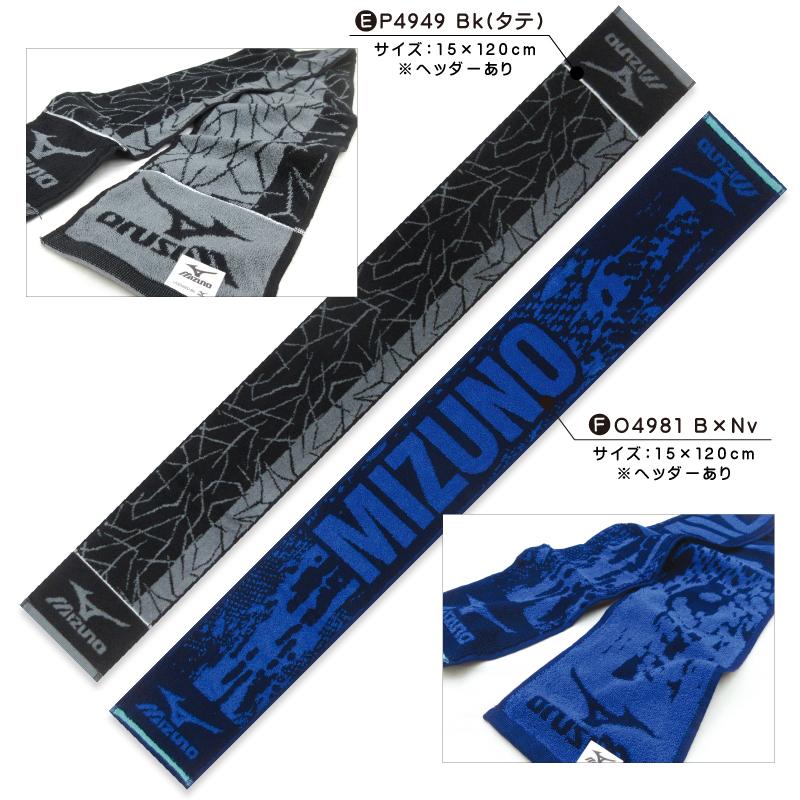ミズノ mizuno マフラータオル 15×110〜120cm 綿100% 両面パイル