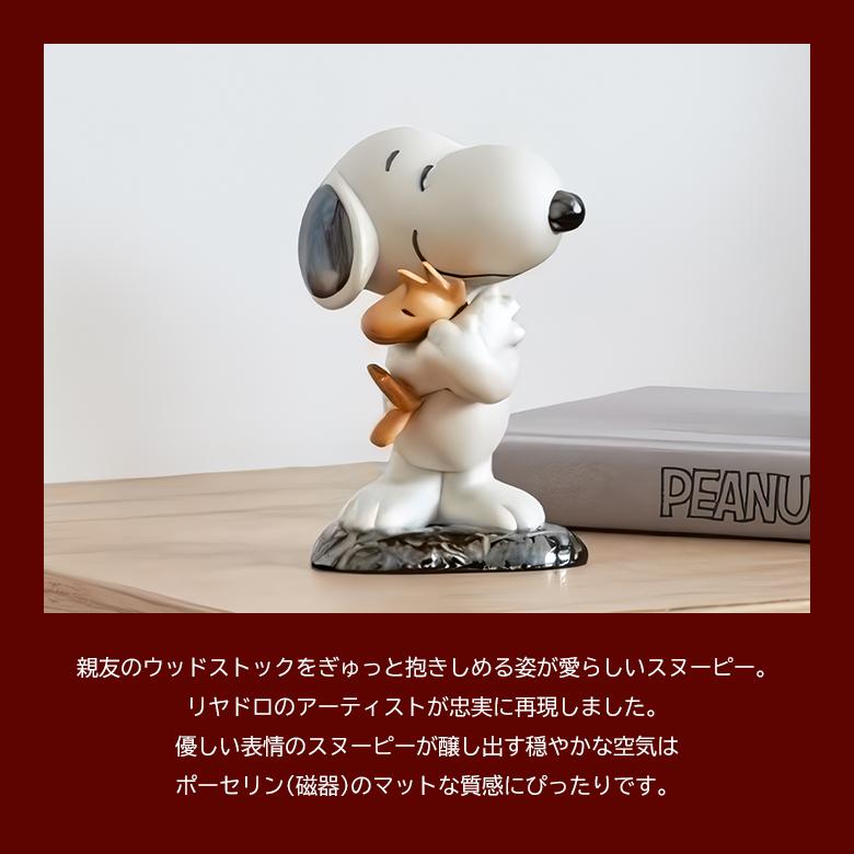 LLADRO スヌーピー Snoopy ウッドストック リヤドロ フィギュア