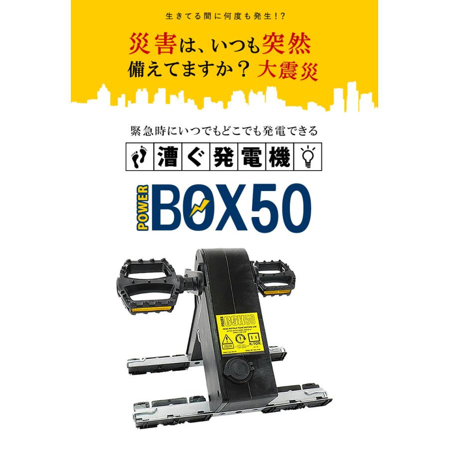 選べる特典付き！ 足で発電! K-TOR ケーター パワーボックス Power