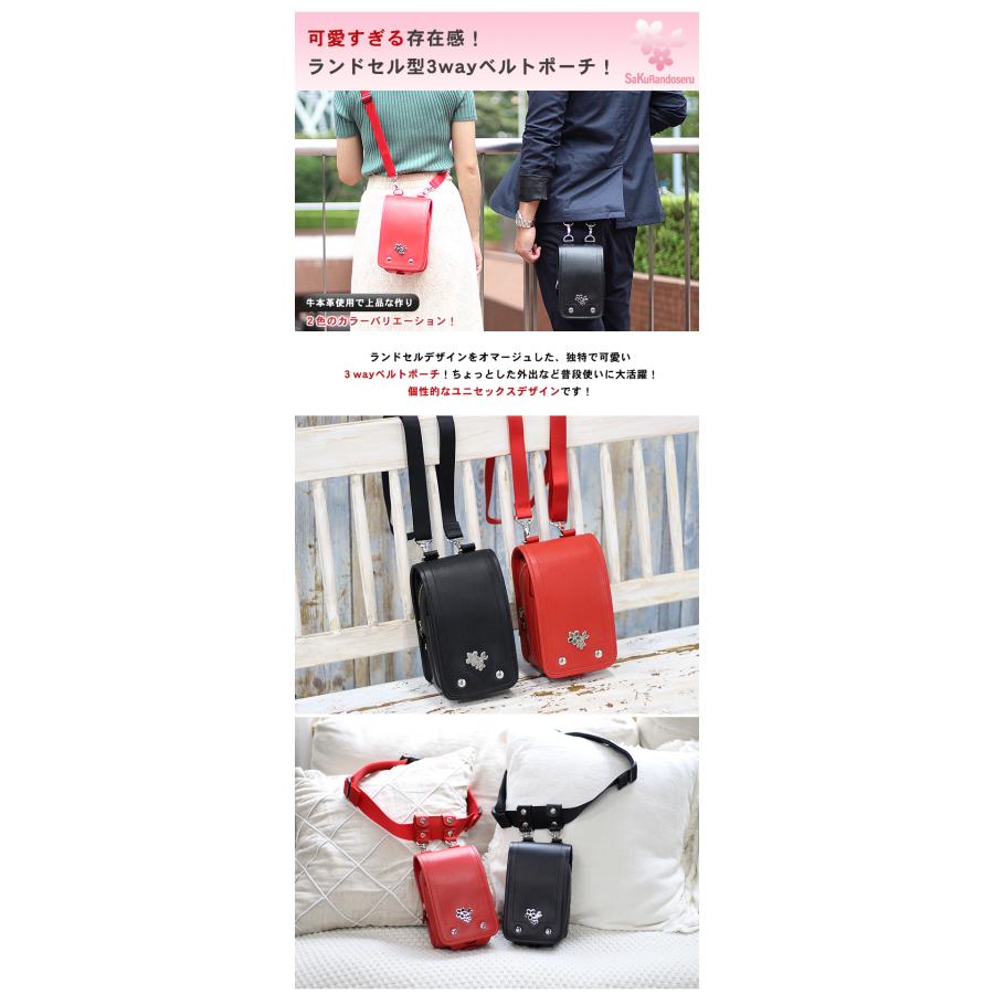 SaKuRandoseru サクランドセル ランドセル型3wayベルトポーチ 3way