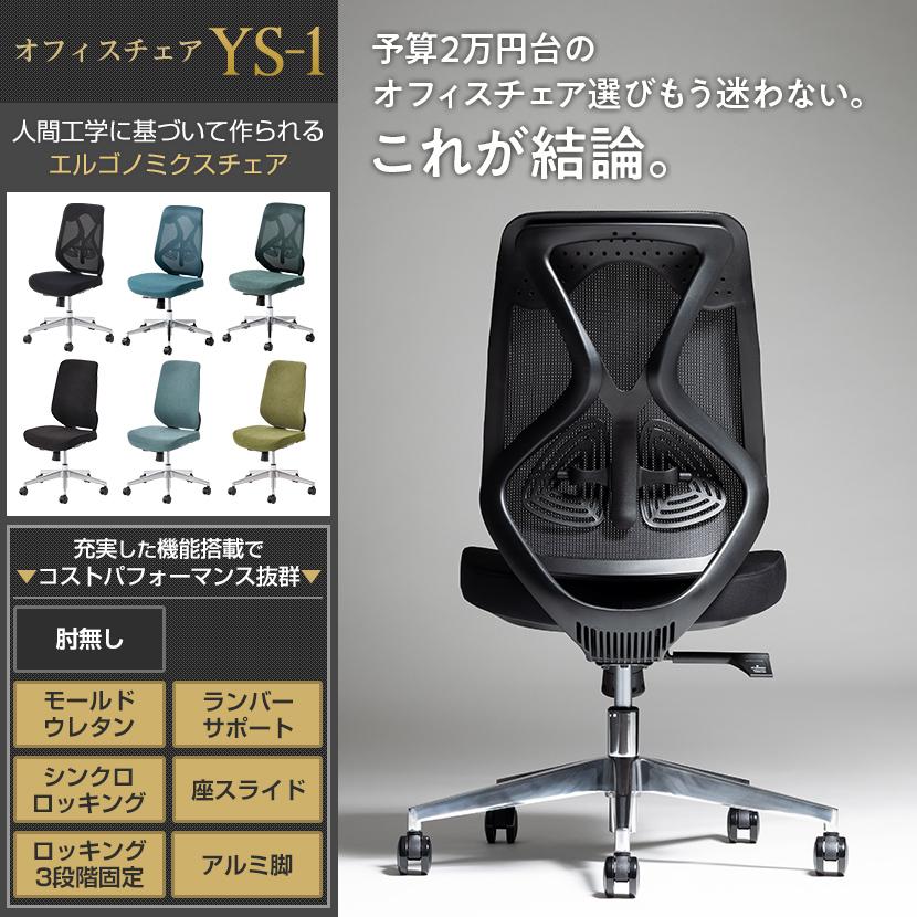 オフィスコム レビュー特典あり オフィスチェア メッシュ YS-1 デスク