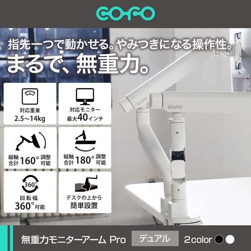 COFO COFO無重力モニターアームPro デュアル ダブルメカニカル