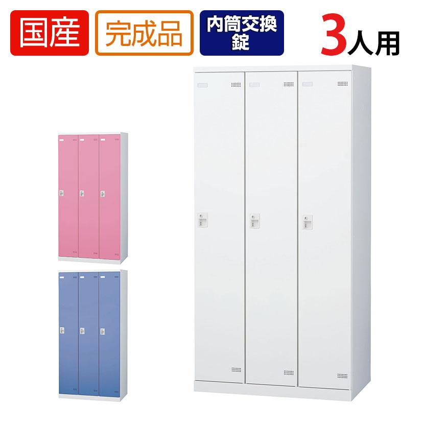 3人用 更衣室ロッカー 収納 職場 オフィス スチールロッカー 鍵付き 内