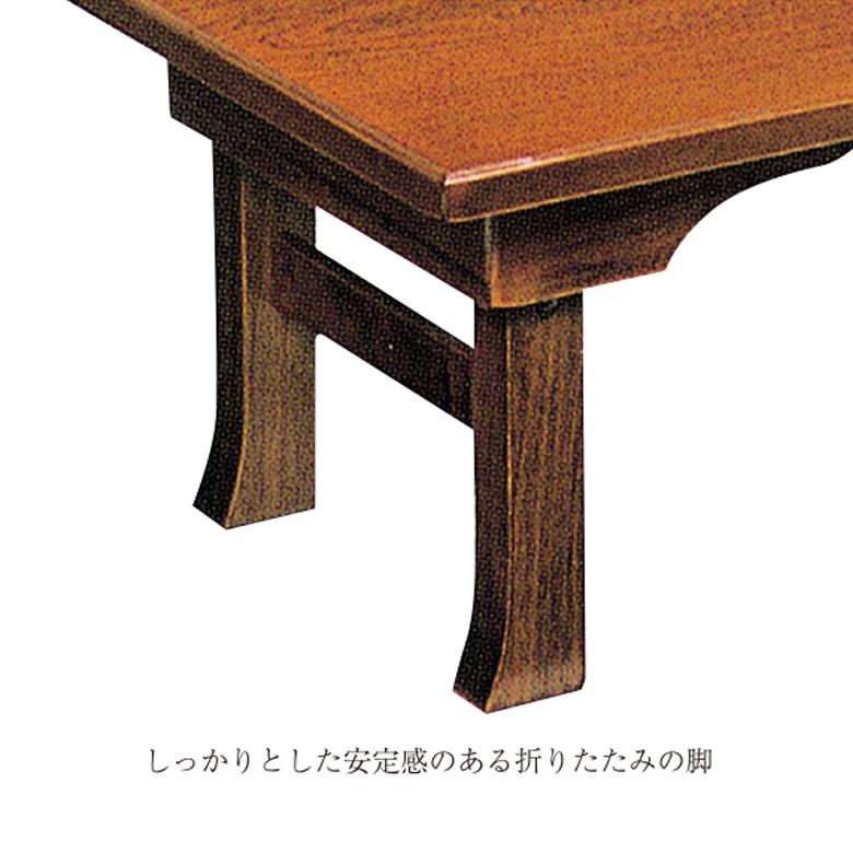 座卓 折れ脚座卓 折りたたみ 二月堂 ローテーブル 幅90×45cm