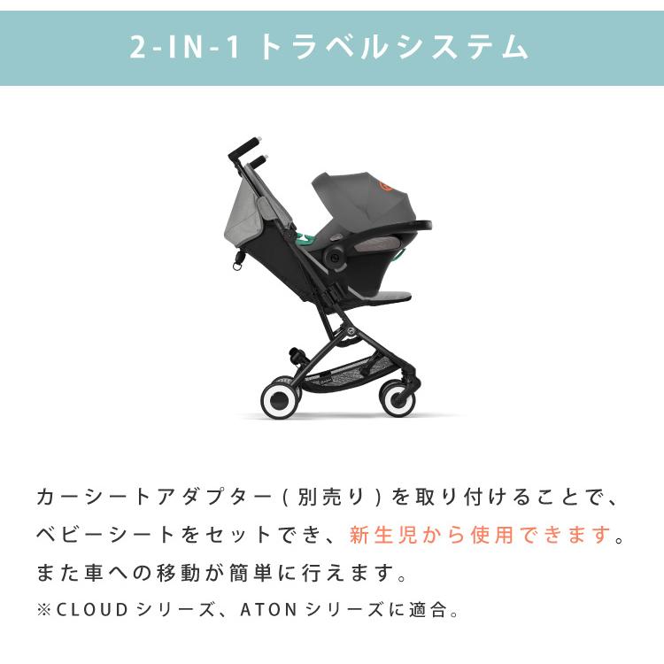 サイベックス（CYBEX） リベル 2023年モデル リニューアル libelle