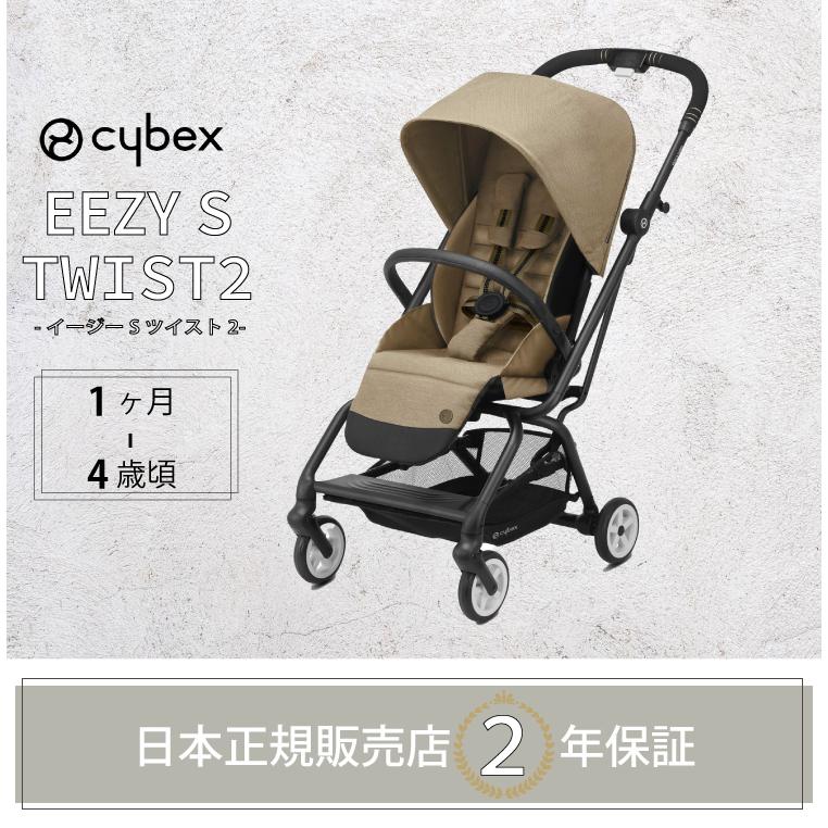 サイベックス cybex イージーS ツイスト2 EEZY S TWIST2 ポイント10倍