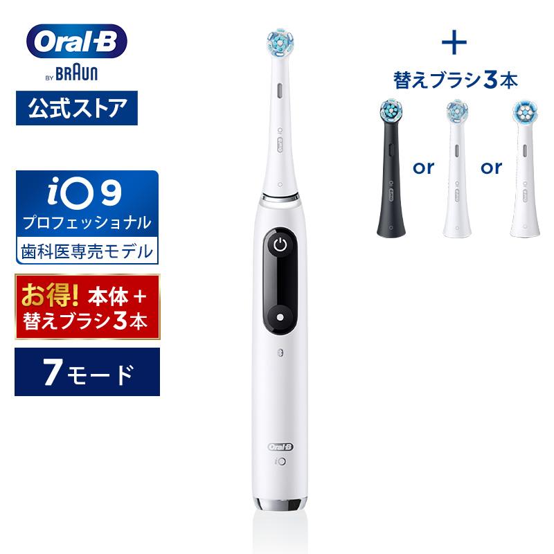オーラルB 電動歯ブラシ ブラウン 公式ストア iO9プロフェッショナル
