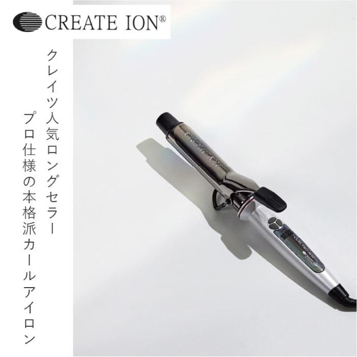 SRシリーズ（CREATEs） 美容室 正規品 クレイツ カールプロ SR 45mm