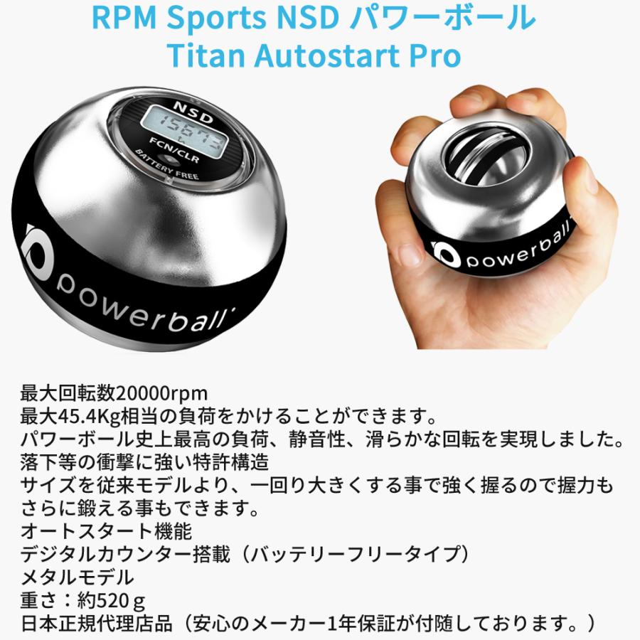 RPM Sports NSD パワーボール Titan Autostart Pro オートスタート