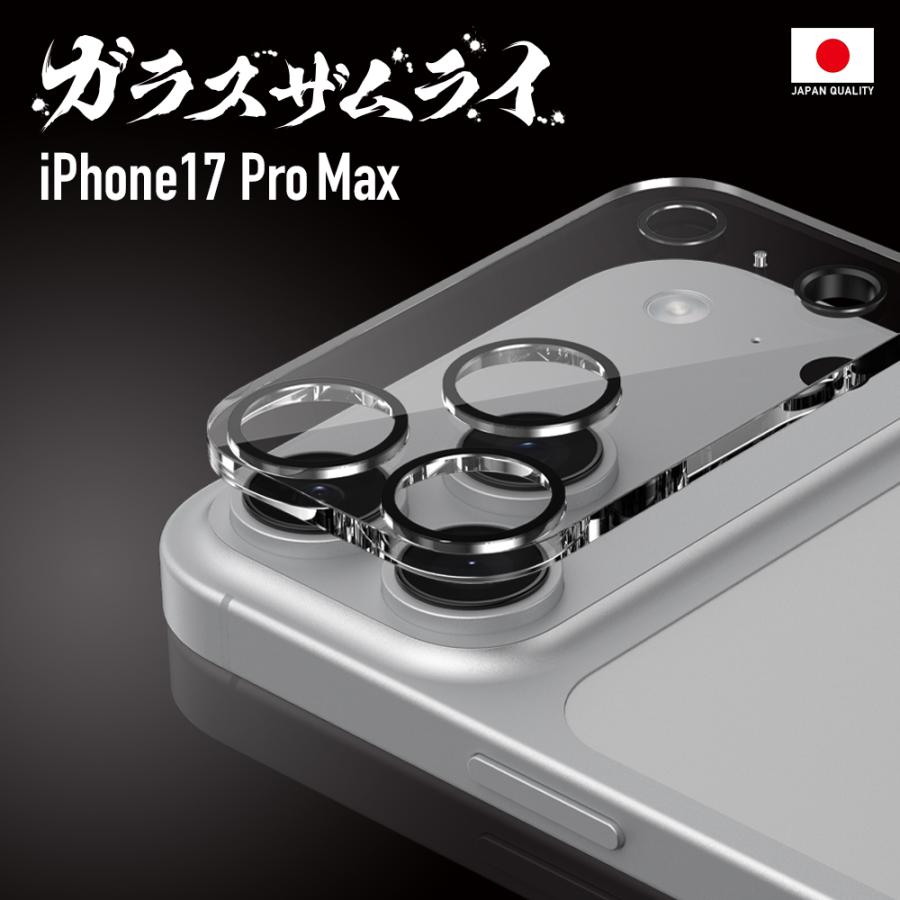 ガラスザムライ iPhone17 Pro Max カメラフィルム ガラスフィルム 全面