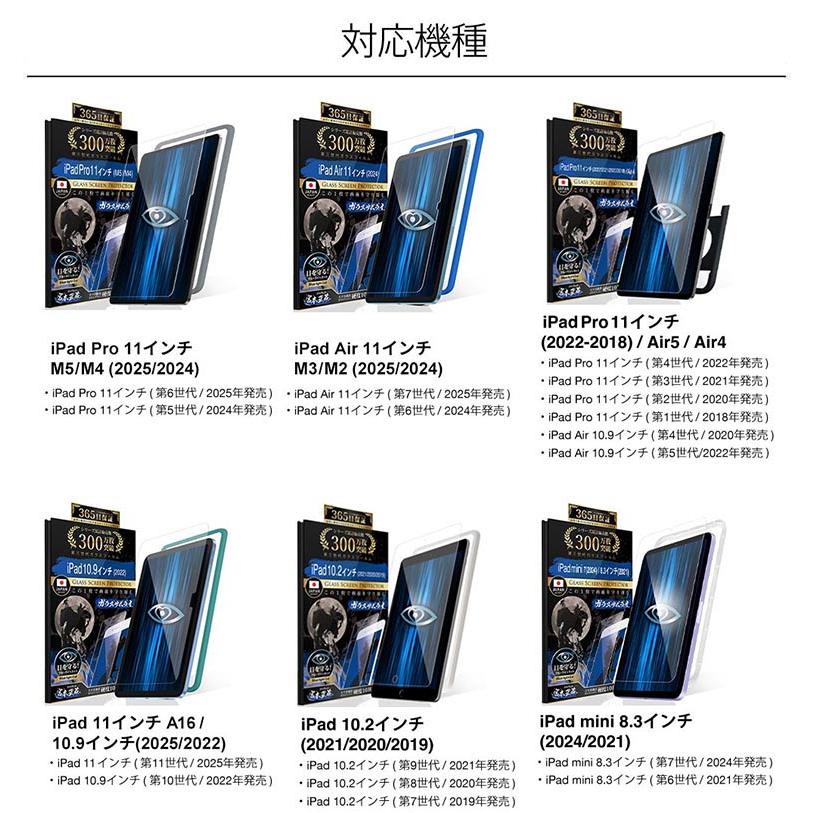 ガラスザムライ iPad A16 iPad Pro 11インチ M5 M4 フィルム 第11世代