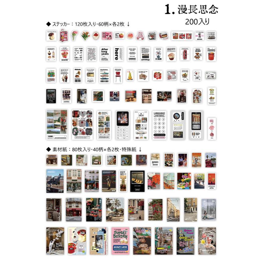 200枚 Ins風 大容量 コラージュ素材詰め合わせセット 120枚シール 80枚