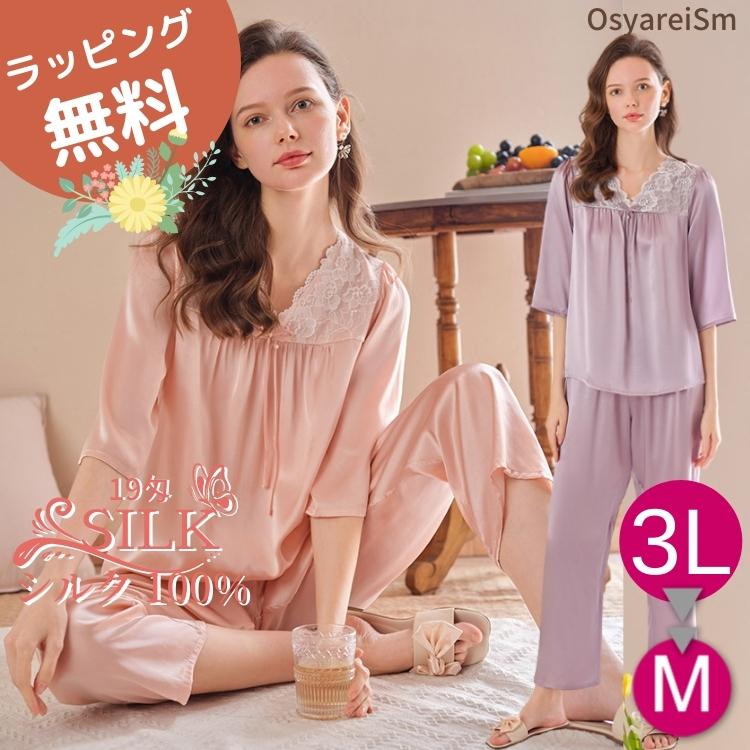 シルク パジャマ レディース 春用 七分袖 かわいい シルクパジャマ 春
