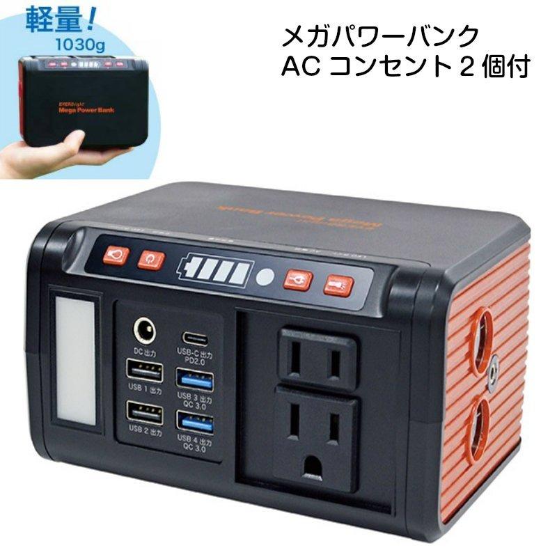 ポータブル電源 防災 非常電源 メガパワーステーション SSBACMPB-A