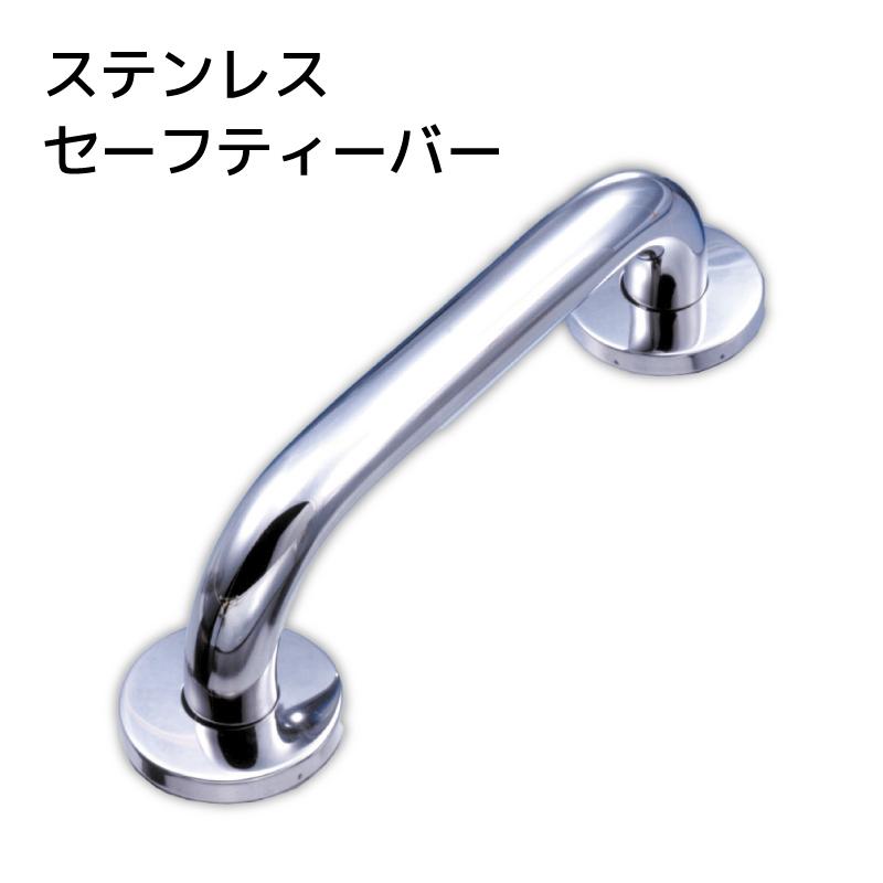 ステンレス製手すり ハンドレール セーフティーバー 25φx300mm バリア