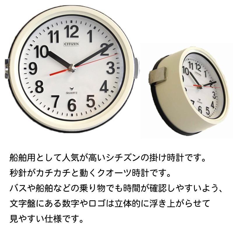 時計 壁掛け時計 船舶用クロック 4MG293EZ-10 175mm シチズン