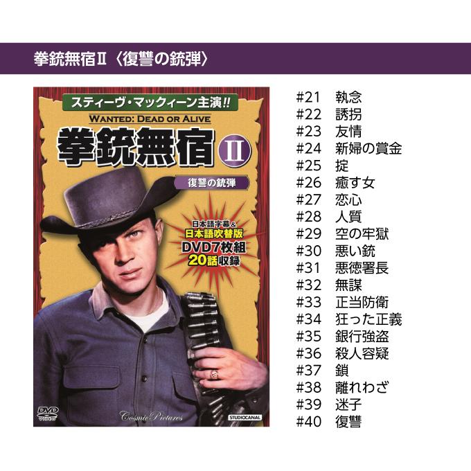 スティーブマックイーンDVDセット 拳銃無宿DVD7枚組5巻セット 全94話