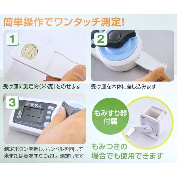 米名人 米麦水分測定器(米麦水分計) KM-1 : 農家のお店おてんとさん