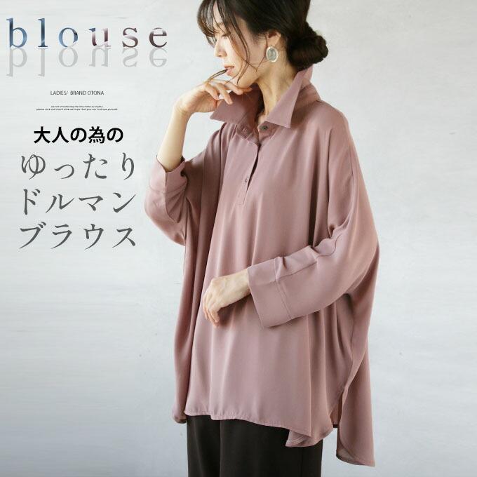 OTONA ブラウス トップス レディース くすみピンク 春 夏 秋 長袖 落ち