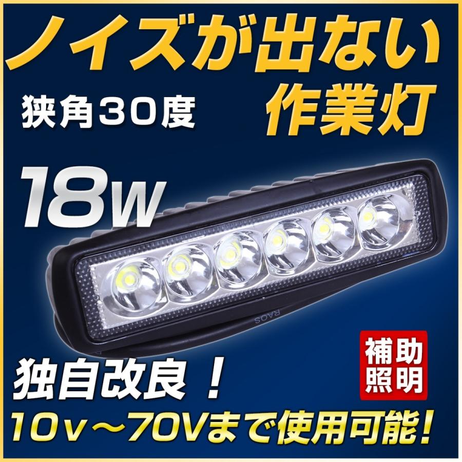 18WLED作業灯 自動車 建設機械 12v 24v トラック ダンプ路肩灯 タイヤ