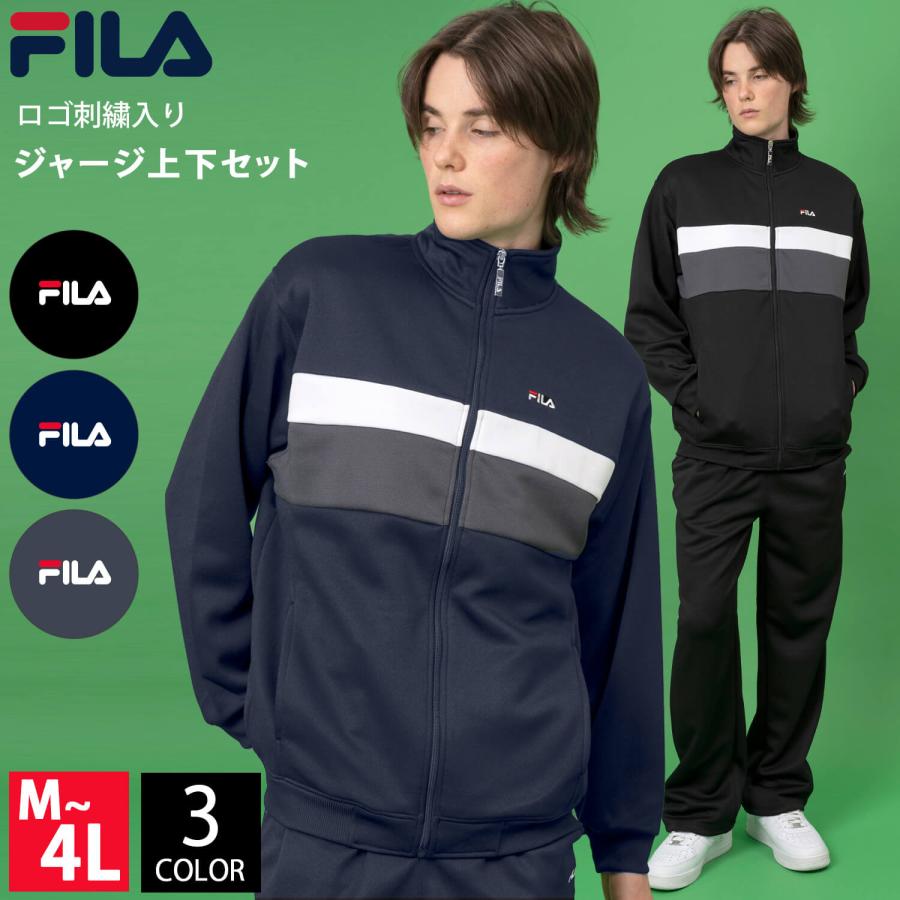 FILA（フィラ） 特価 ジャージセット 上下 メンズ レディース