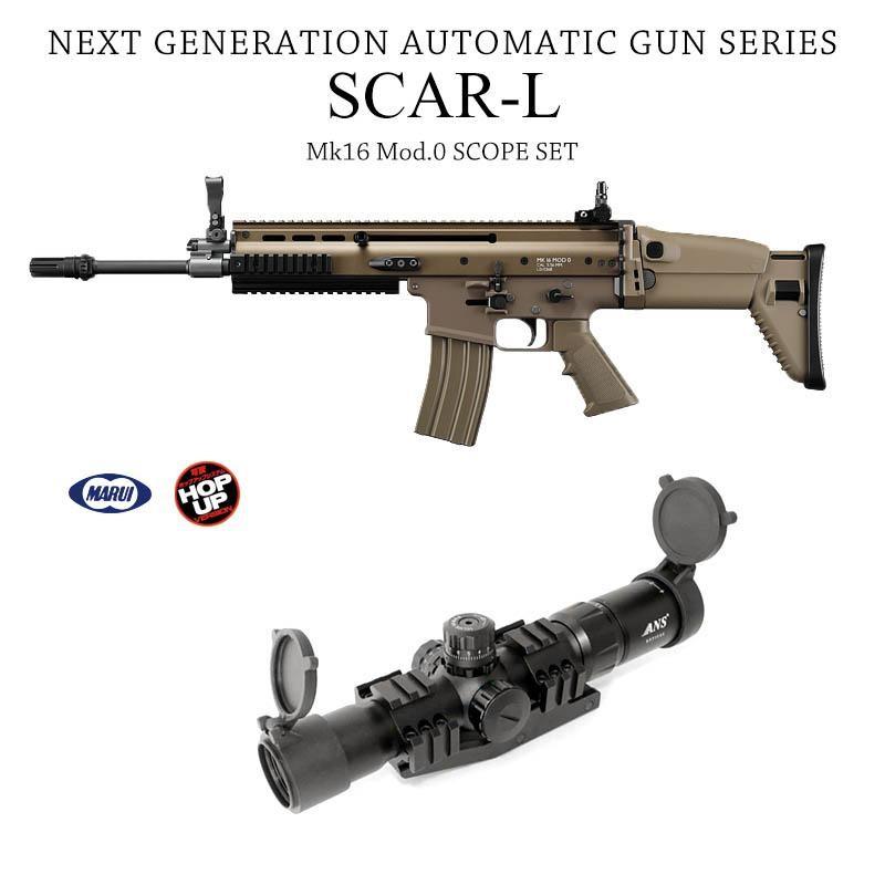電動ガン 対象年令 18歳以上 東京マルイ 次世代電動ガン SCAR-L スカー