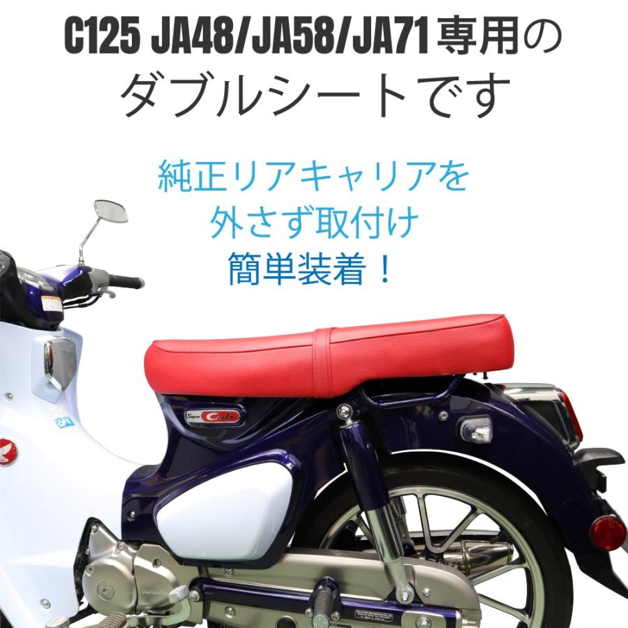 ホンダ スーパーカブ125 C125 JA48 JA58 JA71専用 ダブルシート JA48W
