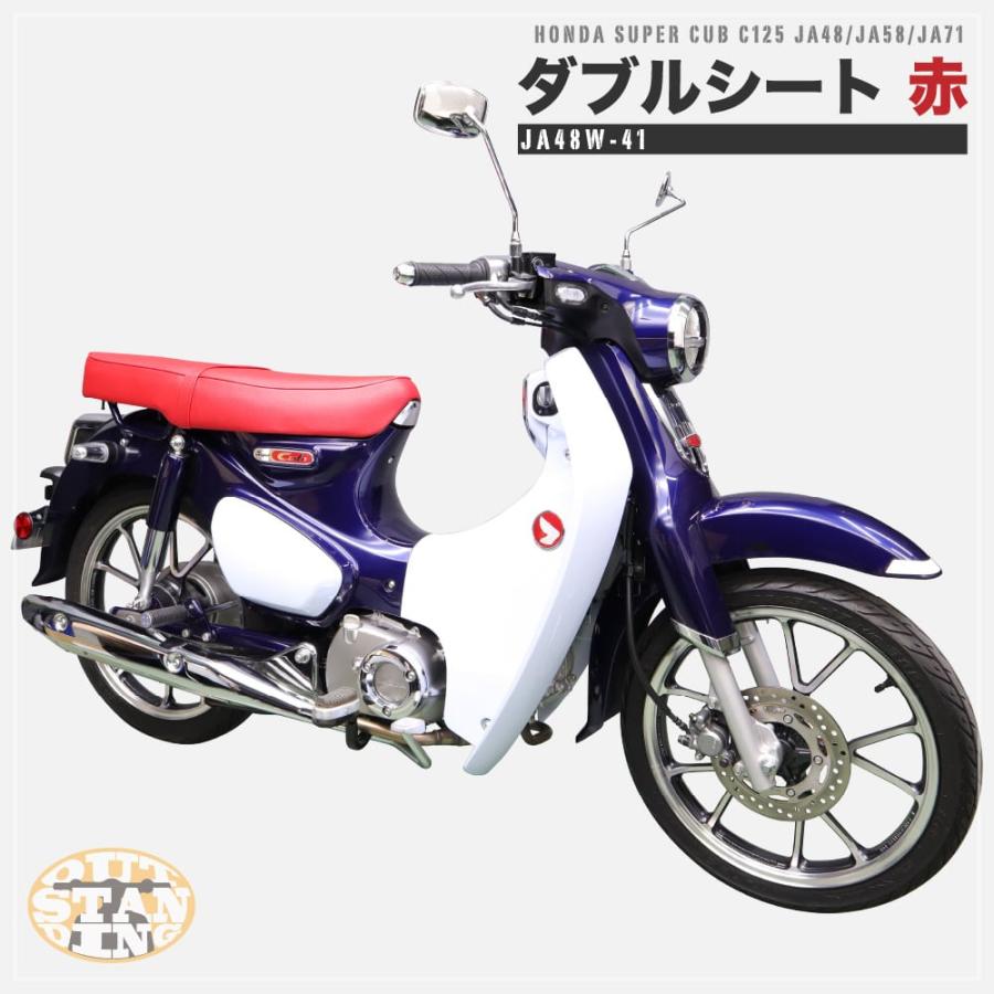 ホンダ スーパーカブ125 C125 JA48 JA58 JA71専用 ダブルシート JA48W