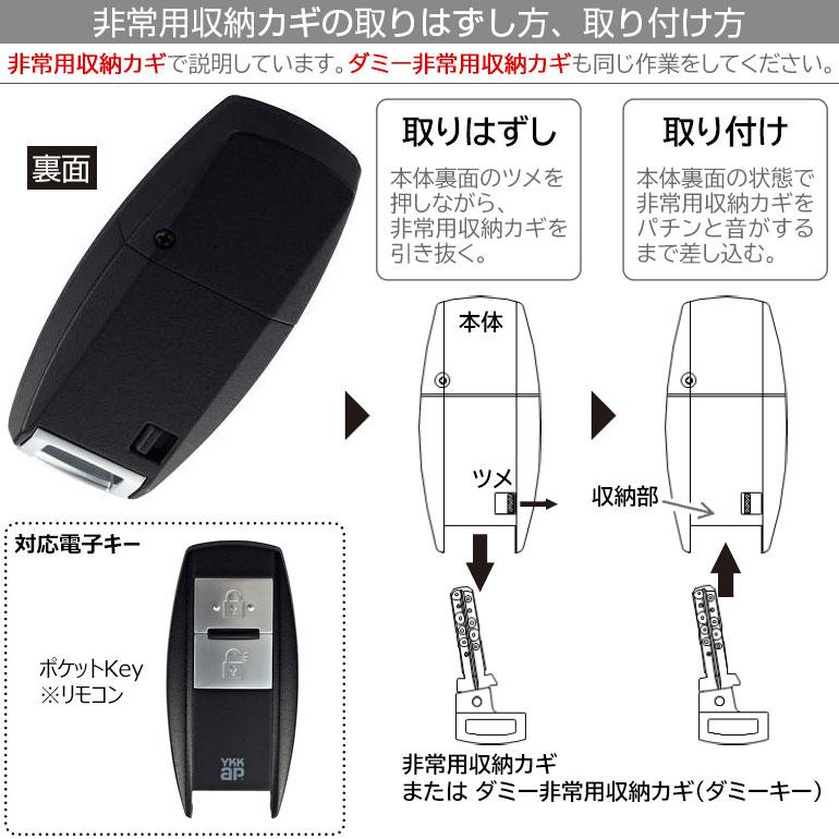 YKK AP 【在庫あり】YKKAP ポケットKey※リモコン ダミー非常用収納カギ