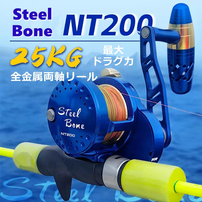 NILURE レバードラグリール Steel Boneトローリング ステンレス鋼