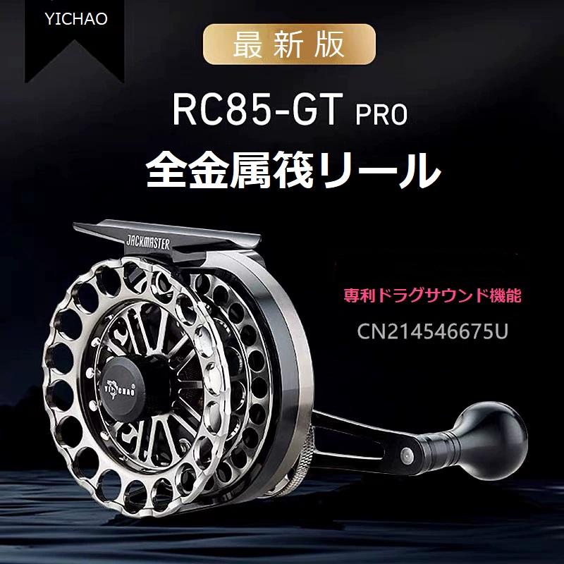 YICHAO タイコリール アルミ合金製 カセ釣り イカダリール ちょい出し