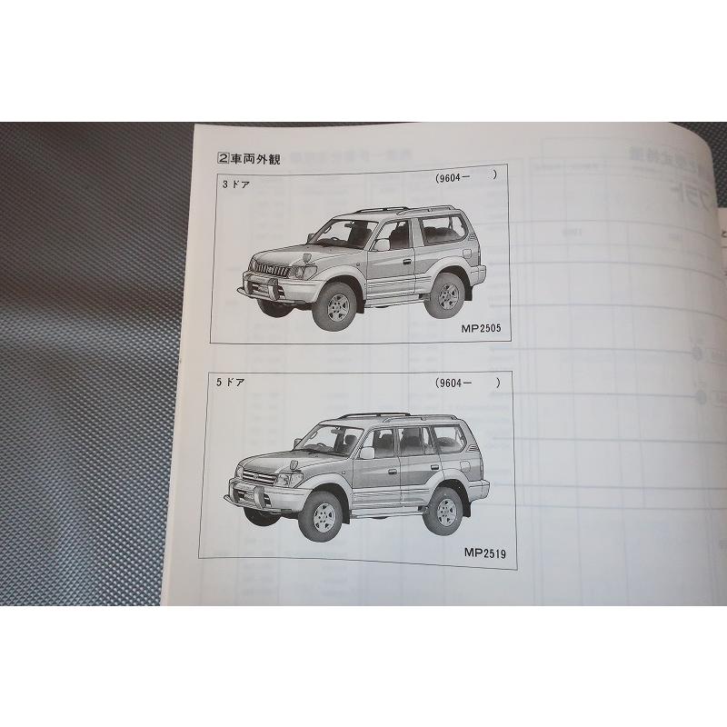 即決！ランドクルーザープラド//パーツリスト/KZJ90/95/VZJ90/95/RZJ90