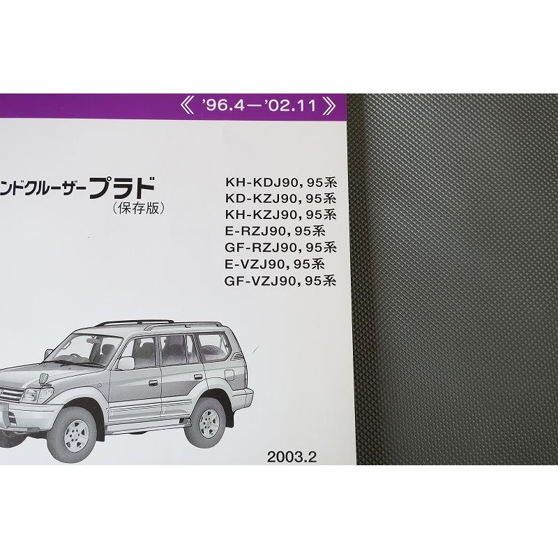 即決！ランドクルーザープラド//パーツリスト/KDJ90/95/KZJ90/RZJ90