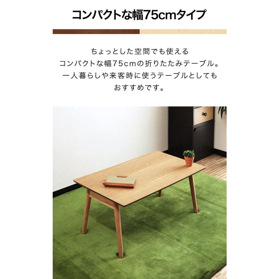 1年保証 テーブル 折りたたみ ローテーブル 幅75cm×45cm 天然木