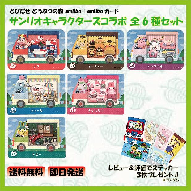 Nintendo Switch ラッピング対応 どうぶつの森 amiiboカード サンリオ