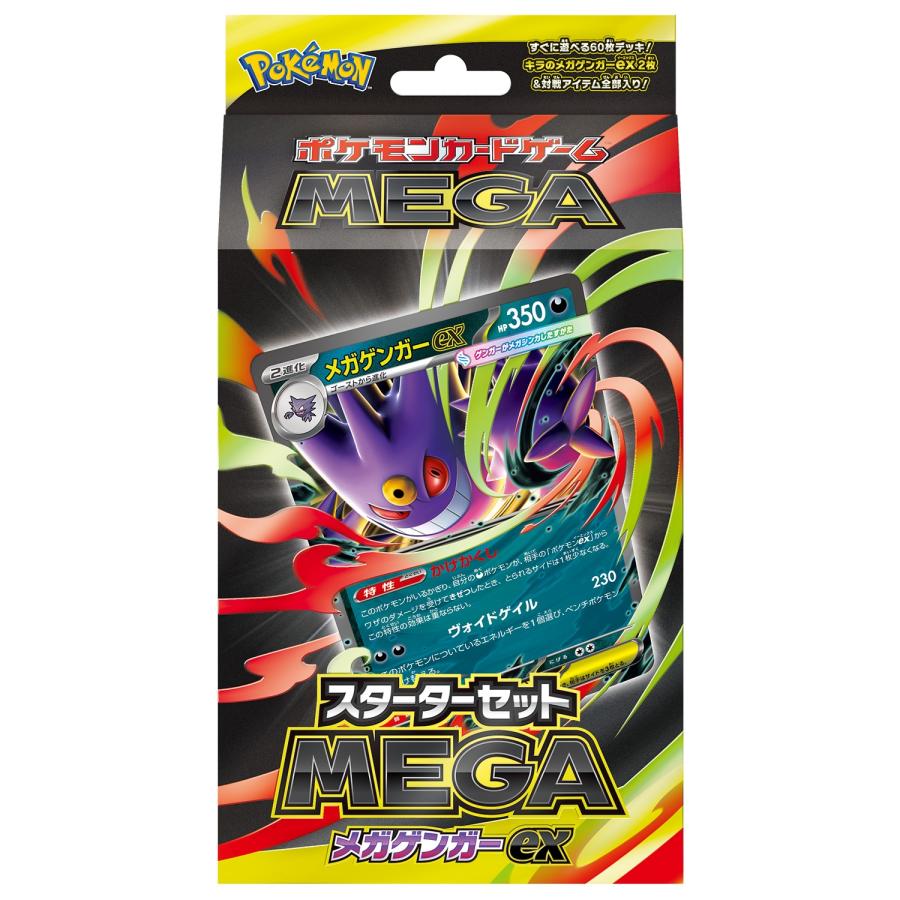 ポケモンカードゲーム ラッピング対応 MEGA スターターセットMEGA