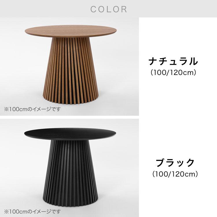 LOWYA（ロウヤ） 円形テーブル 120cm ダイニングテーブル ラウンド