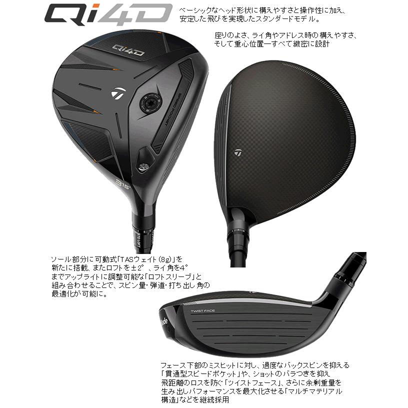 TaylorMade（テーラーメイド） Qi4D フェアウェイウッド ヴェンタスTR