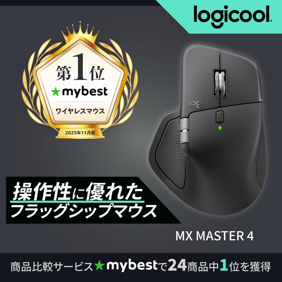 logicool（ロジクール） マウス ワイヤレスマウス MX2400 MX MASTER 4
