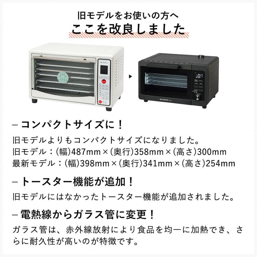 食品乾燥機 ドライフードエアー DryFoodAir TOASTER フードドライヤー