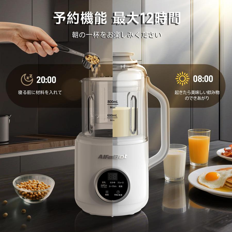 AlfaBot 豆乳メーカー 加熱式ミキサー スープメーカー 800ml 12H予約