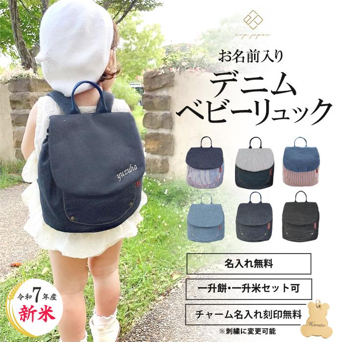 e.x.p.japon（イーエクスピージャポン） 名入れ 無料 デニム ベビー