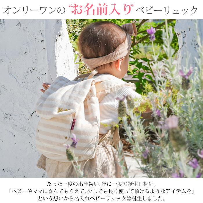 e.x.p.japon（イーエクスピージャポン） ベビー リュック 名入れ 無料