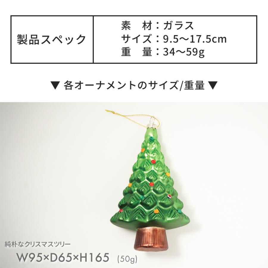 ガラス製 クリスマス ツリー オーナメント 飾り 9点セット 北欧