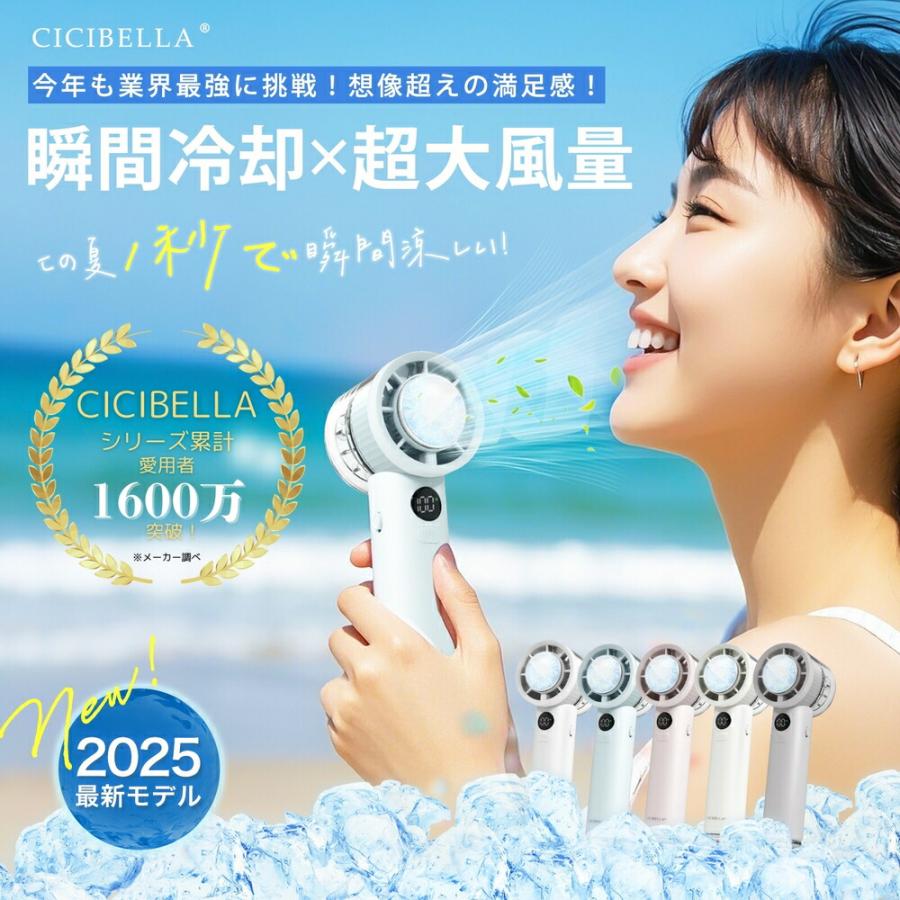 クーポン】2025最新版 SNSで話題商品 CICIBELLA シシベラ 冷却ハンディ
