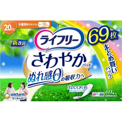 ライフリー さわやかパッド 少量用 スーパージャンボパック 20cc 69枚
