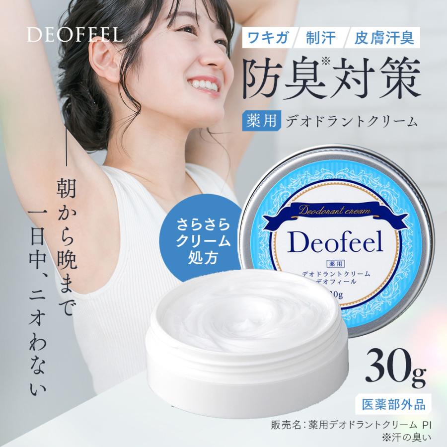 アイメディア わきがクリーム 新 薬用 デオドラントクリーム