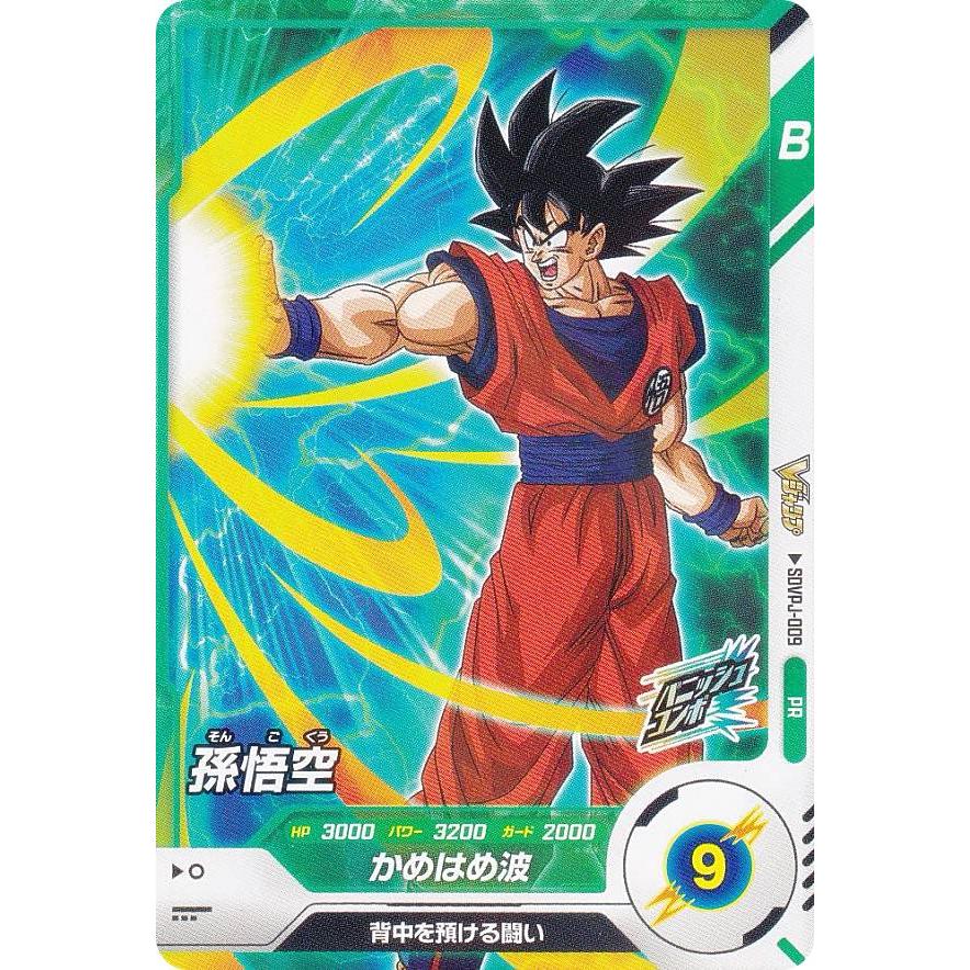 ドラゴンボールスーパーダイバーズ SDVPJ-009 孫悟空 (PR プロモ) V