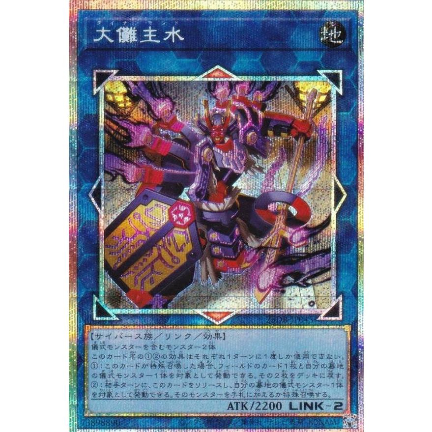 遊戯王 25DB-JP045 大儺主水 (日本語版 プリズマティックシークレット